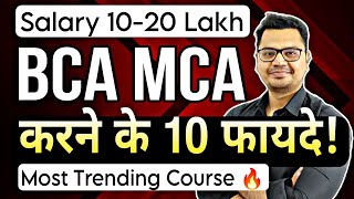 Top 10 BCA MCA Benefits in Hindi | Computer Science Career Option | By Sunil Adhikari