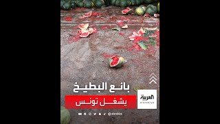 قصة زياد بائع البطيخ ..رفض دفع رشوة فسجنوه ..