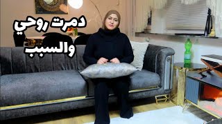 دمرت روحي والسبب؟ واخيرآ رجعوا الغوالي🥰فرصة عمل في شركة مرموقة👍