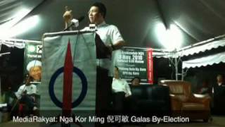 倪可敏 Nga Kor Ming : 马来西亚正在改变中