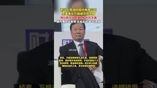 新華人壽保險股份有限公司原董事長萬峰被開除黨籍！其為壽險業老將，從業近40年，通報稱其將公權力當成攫取私利的工具，非法收受巨額財物。