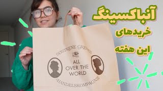 This Week’s Unboxing/  ولاگ هفتگی: آنباکس خریدها