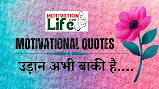 उड़ान अभी बाकी है | Udhan Abhi Baaki Hai | | Best Motivational Quotes in Hindi | Motivation For Life