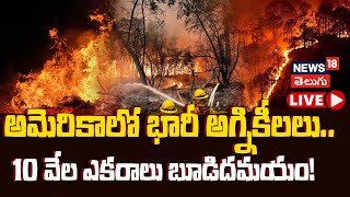 🔴LIVE | California Wildfire | Fire Grows to 10,000+ Acres | అమెరికాలో భారీ అగ్నికీలలు | N18G