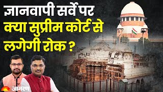 Hindi News LIVE: Gyanvapi Case ASI Survey Updates | Supreme Court | मामले की पूरी ABCD | Breaking