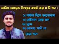 Top 4 Sad Song of Atif Ahmed niloy | আতিফ আহমেদ নিলয়ের সেরা ৪ টি গান | Mahibur 61