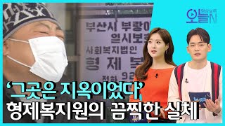 [무삭제판] 참혹한 인권유린, 😭형제복지원의 실체(3월22일)ㅣ#뉴튜브 - 영상실록, 오늘N [15회]/ YTN2