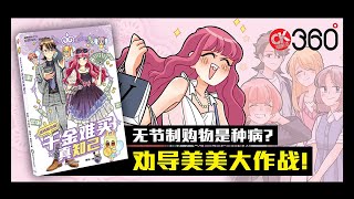 《糖果系列53 金钱概念篇：千金难买真知己》精彩PV！ #shorts