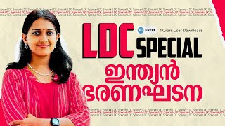 🔥 LDC ഇന്ത്യൻ ഭരണഘടന-PART 2 🔥 LDC Constitution Revision | Entri App