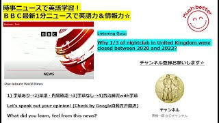 時事ニュースで英語学習1174☆BBC最新ニュースで英語力＆情報力ＵＰ☆Let's learn English with latest BBC 1 min. news!