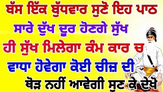 ਤਰੱਕੀ ਦੇ ਸਾਰੇ ਰਾਸਤੇ ਖੁਲ ਜਾਣਗੇ ਕੰਮ ਵਿੱਚ ਬਰਕਤ ਪਵੇਗੀ #Guru Nanak Baani #wmk #newshabad #popularshabads