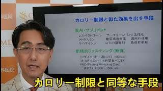 老化はどこまで巻き戻せるのか？  その3　幹細胞の枯渇【Dr.Morinaga’ｓ Channel】