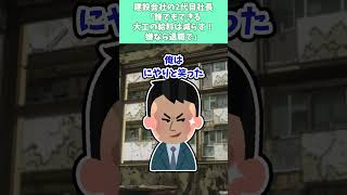 建設会社の2代目社長「誰でもできる大工の給料は減らす！嫌なら退職で」#アニメ#スカッと#修羅場