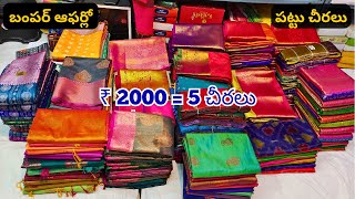 Madina పట్టు చీరలు బంపర్ ఆఫర్ Single Saree Delivery Wholesale Price Wedding Kanchi Pattu