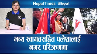 ओलम्पियन पलेशालाई एनसेलले १० लाख दिने|| Nepal Times