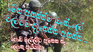 අට විතරක් පාස් හින්දා ගියා යුද්දෙට..ata vithrak pass hinda giya yuddeta....