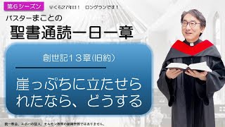 【シーズン６】創世記13章　アブラハムとロト聖書】人生100倍の祝福😊