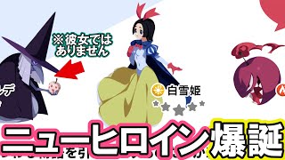 【エグリプト】 #796　白雪姫ガチャ実装！！