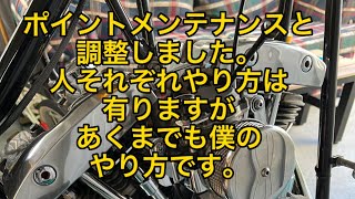 ハーレーポイントギャップメンテナンス調整