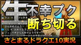 ドラクエ10実況【メイヴ４！トータル10時間以上を費やしても不幸を断ち切れない女イカしたい！物足りないネカマとハゲオーガもイカしたい！今夜も生でゴー！ゴー！ゴー！】