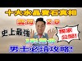 【十大水晶寶石真相】第五集  雲母2.0 I 紫鋰雲母 I 祖母晶 I 黃金雲母 I 銀/黑超七 I 貴重的背後 I 全新演繹 I 接受唔到唔好睇 I 記得訂閱呀 FrancoSir