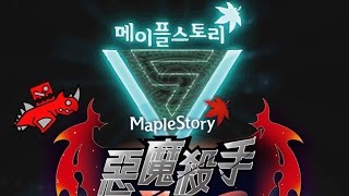 新楓之谷V195-【快速】五轉前置任務(一刀未剪)