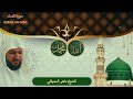 سورة النساء بصوت الشيخ ماهر المعيقلي - Surah An-Nisa recited by Sheikh Maher Al-Muaiqly