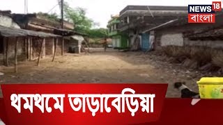 5 মিনিটে 25 | আজও থমথমে তাড়াবেড়িয়া