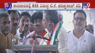 TV9 Nimma NewsRoom: Siddaramaiah And Hariprasad Against RSS | RSS​ ವಿರುದ್ದ ಸಿದ್ದು, ಹರಿಪ್ರಸಾದ್ ಗುಡುಗು