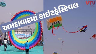 Ahmedabad News: ફ્લાવર શોની સાથે સાથે અમદાવાદમાં હવે કાઇટ ફેસ્ટિવલની મજા: આ તારીખે થશે શુભારંભ