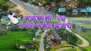 Saptari | सप्तकोशी 10 भगनी मलेट,सप्तरी ||Saptakoshi10 bhagani maleth,saptari || drone in nepal