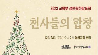 20231224-초등1부