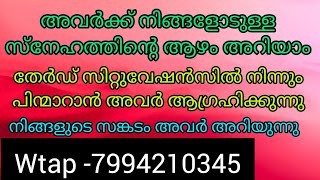 ❤️✨തേർഡ് പഴ്സണിൽ നിന്നും അവർ പിന്മാറുന്നു. നിങ്ങൾക്ക് അവരോടുള്ള സ്നേഹത്തിന്റെ ആഴം മനസിലാകുന്നു 💯