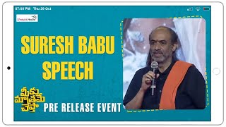 Suresh Babu Speech | Meeku Maathrame Cheptha Pre Release Event | Shreyas Media |