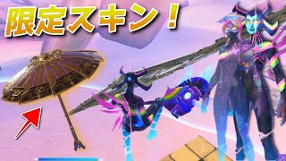 【フォートナイト】クルー限定 新スキンでシーズン5ビクロイ傘へ挑む！2