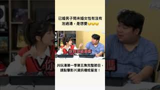 S1E5 統神問小莓有沒有泡過湯的意思是???｜統神、RB、湯米、貝莉莓 #快打旋風V #Shorts