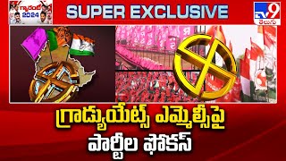 Telangana : గ్రాడ్యుయేట్స్ ఎమ్మెల్సీ పై పార్టీల ఫోకస్ - TV9