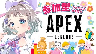 【  #apexlegends #視聴者参加型】APEX  カスタム໒꒱✨　【 #高細工さとり/ #Vtuber 】