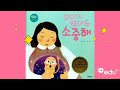 동화책소풍 성교육동화 보이지 않아도 소중해 2019여성가족부 지정 사회적경제기업 오튜브아트