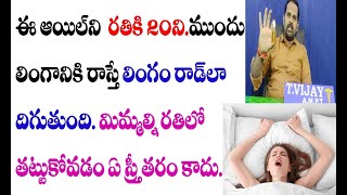 రతికి 20ని ముందు ఈ ఆయిల్ తో మర్దనా చేస్తే లింగం దృడంగా నిలబడుతుంది | penile strong oil | penile oil