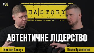 Микола Савчук | Відверто про лідерство та ключі до здорового росту церкви | ПАSTORY