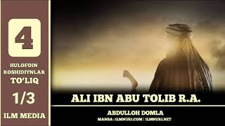 ALI IBN ABU TOLIB R.A(TO‘LIQ 1/3)~ABDULLOH DOMLA | АЛИ ИБН АБУ ТОЛИБ Р.А (ТӮЛИҚ 1/3) #abdulloh_domla