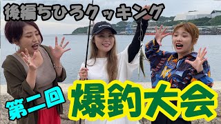 【第二回爆釣大会】佐賀関でアジが釣れまくる！　釣った魚を美味しく調理する後編　230話【ちひろクッキング】