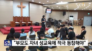 젠더기획2 – 교과서에까지 등장한 ‘젠더’ · ‘섹슈얼리티’(최대진) l CTS뉴스