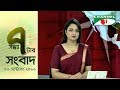 চ্যানেল আই সন্ধ্যা ৭টার সংবাদ || Channel i NEWS 7PM (OCTOBER 23, 2019)