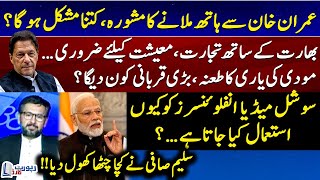 Shake hands with Imran Khan? - Trade with India - Saleem Safi Revealed - Report Card - Geo News