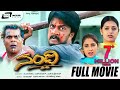 Nandi – ನಂದಿ | Kannada Full Movie | Sudeep | Sindhu Menon | Action Movie