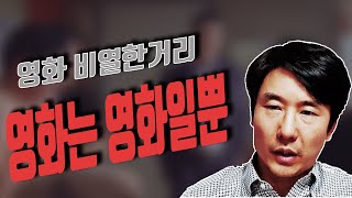 조폭출신이 해석한 영화 비열한거리