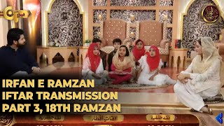 Irfan e Ramzan - Part 3 | Iftar Transmission | 18th Ramzan, 24th May 2019