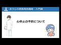 おうじの救急救命講座 入門編「病院外での心停止（ohca）」